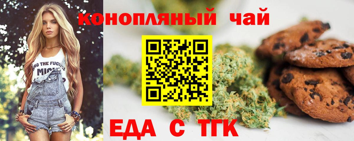 Еда ТГК марихуана  Вход с VPN  Радужный 