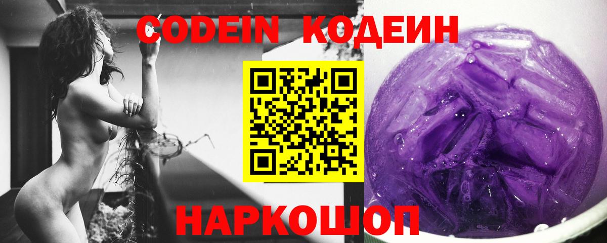 Радужный  Кодеиновый сироп Lean Purple Drank  Вход с VPN  Кодеиновый сироп Lean напиток Lean (лин) 