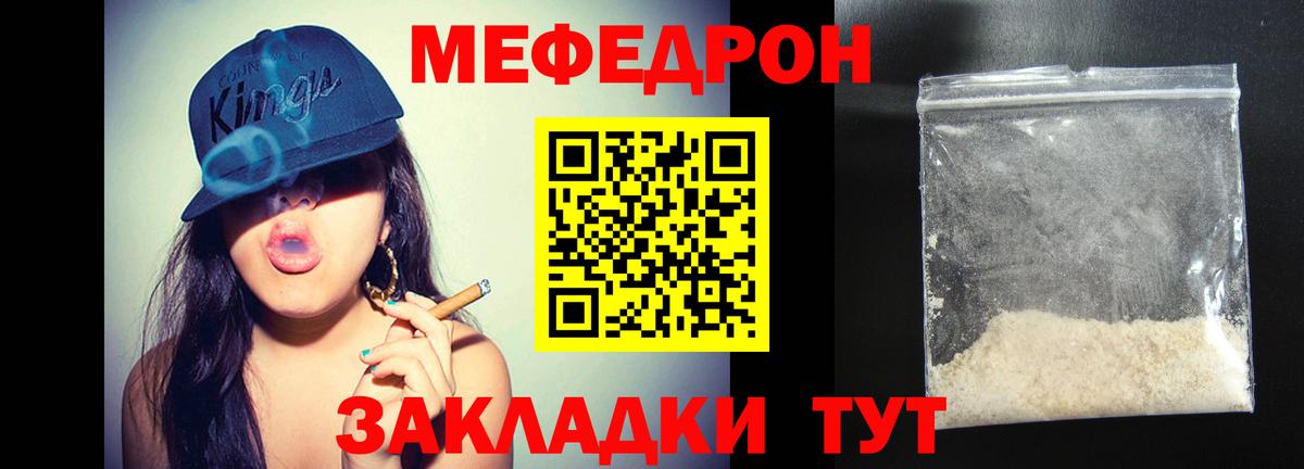Мефедрон мука Радужный