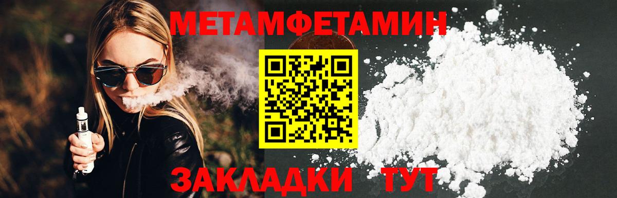 Метамфетамин мет  Вход с VPN  Радужный 